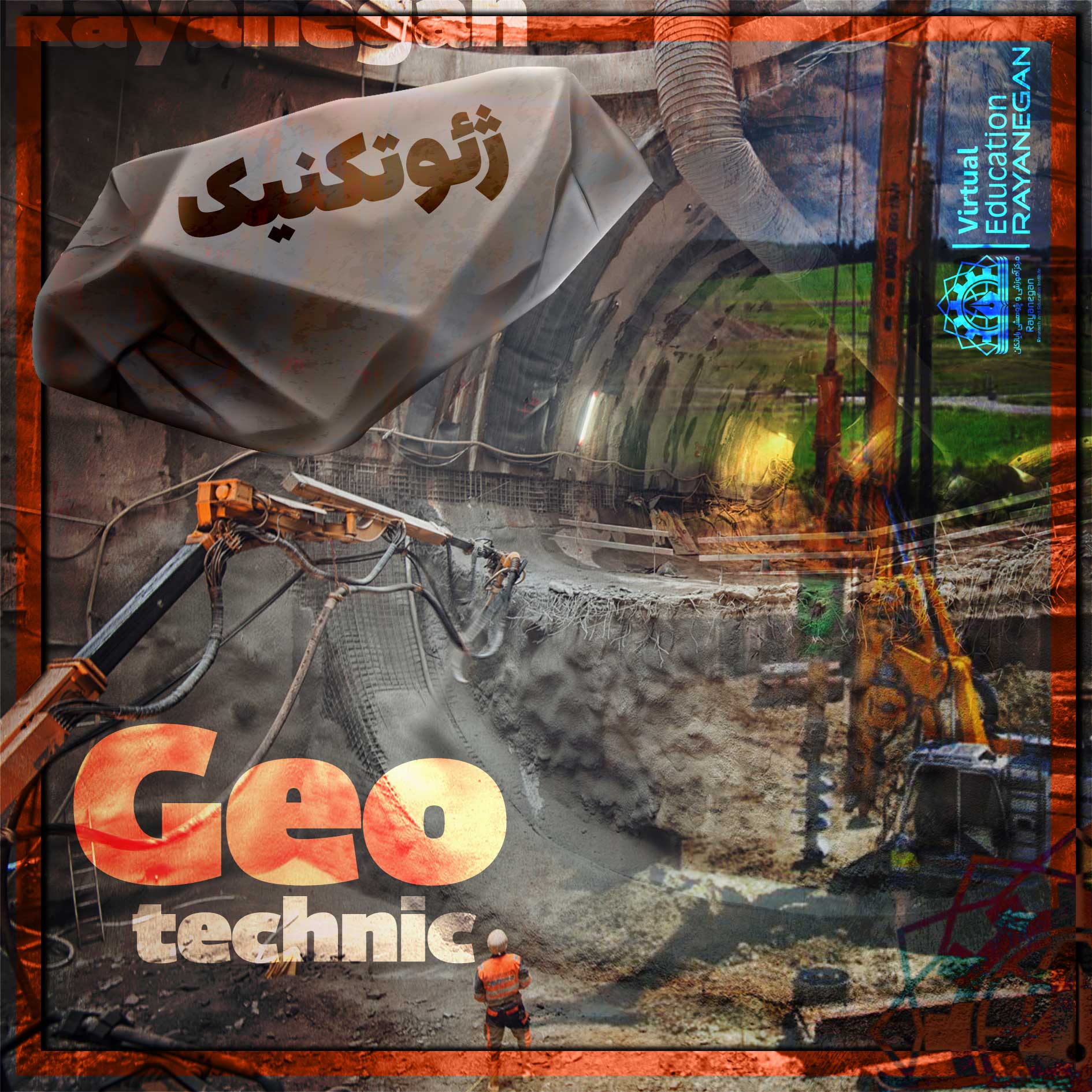 ژئوتکنیک