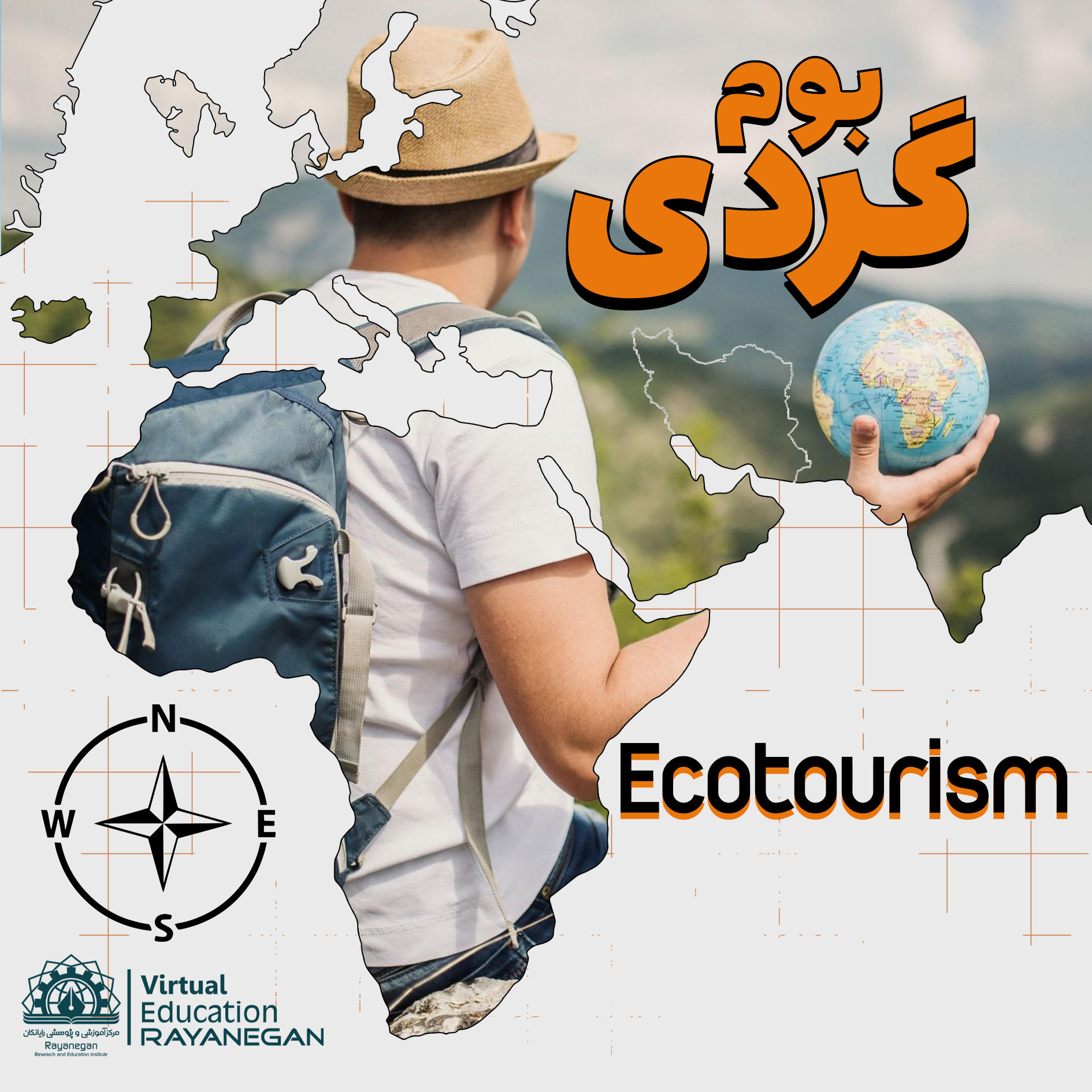 بوم گردی